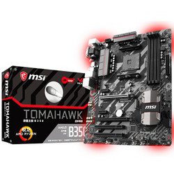 msi 微星 B350 TOMAHAWK主板（AMD B350/Socket AM4）