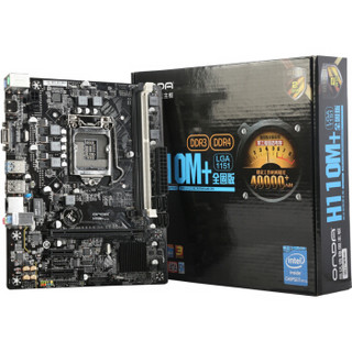 昂达（ONDA）H110M+全固版 (Intel H110/LGA 1151)主板 支持DDR3/DDR4内存