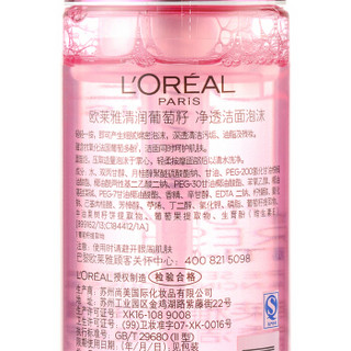 L'OREAL PARIS 巴黎欧莱雅 清润葡萄籽净透洁面泡沫 150ml