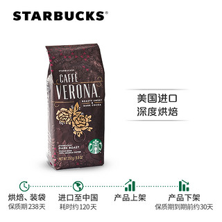 STARBUCKS 星巴克 佛罗娜 咖啡豆 250g