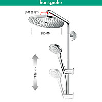 Hansgrohe 汉斯格雅 柯洛玛280 26792007 花洒套装