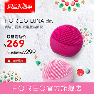 FOREO Luna play露娜玩趣版 洁面仪 体验版