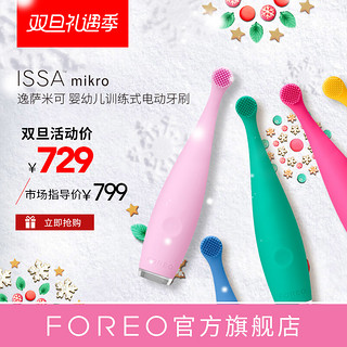 FOREO 斐珞尔 ISSA mikro 硅胶智能电动牙刷 