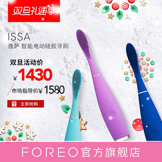 FOREO 斐珞尔 ISSA 逸萨 硅胶智能声波牙刷 