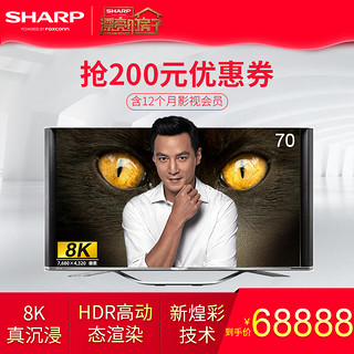 SHARP 夏普 LCD-70SX970A 液晶电视