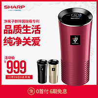 SHARP 夏普 IG-GC2-B/N/P 车载空气净化器