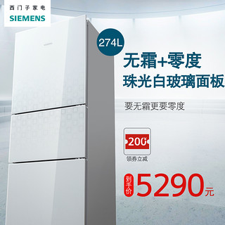 SIEMENS 西门子 KG28US220C 三门冰箱 274升