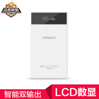 品胜（PISEN）10000毫安 移动电源/充电宝 双USB输出 液晶数显 LCD电库 
