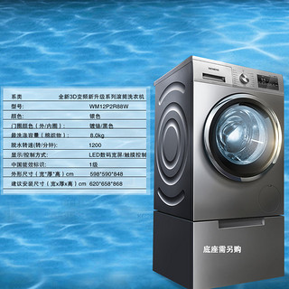  SIEMENS 西门子XQG80-WM12P2R88W 8KG滚筒洗衣机 