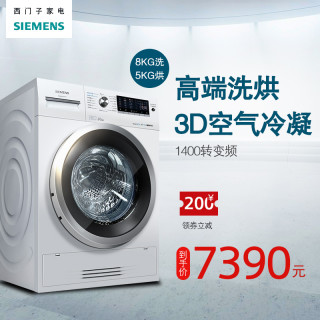 SIEMENS 西门子 XQG80-WD14H4602W 8公斤 洗烘一体机