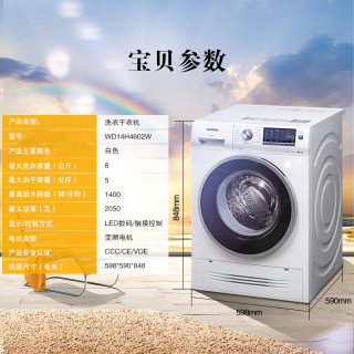 SIEMENS 西门子 XQG80-WD14H4602W 8公斤 洗烘一体机
