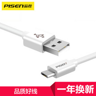 PISEN 品胜 数据充电线二代 Micro USB 安卓接口手机数据线