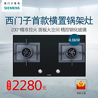 SIEMENS 西门子 ER74F23EMP 嵌入式双灶天然气灶具 