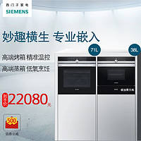 SIEMENS 西门子 HB655GBS1W+CD634GBS1W 蒸箱烤箱套餐