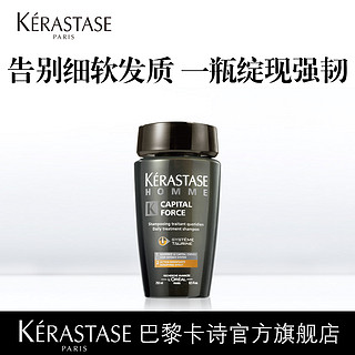 KÉRASTASE 卡诗 男士纤细发质洗发水