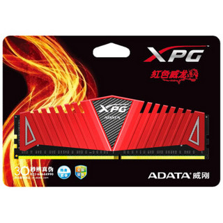 威刚(ADATA) XPG-威龙系列 DDR4 8G 台式机内存(红色)