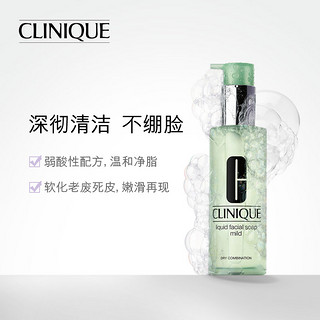 CLINIQUE 倩碧 温和液体洁面皂 