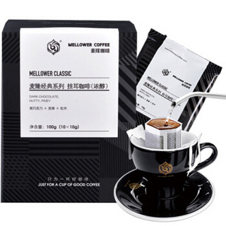 MellowerCoffee 麦隆咖啡 经典系列 浓醇挂耳咖啡 10g*10袋