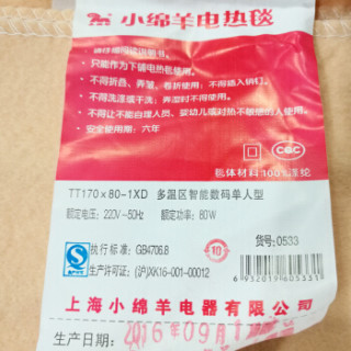 SHEEP 小绵羊 多温区智能数码单人 电热毯 170cm*80cm