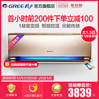 格力 KFR-35GW/(355971)FNCbD-A2 变频冷暖 1.5匹 奢华金 壁挂式空调