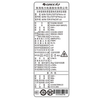 GREE 格力 KFR-72LW/(72577)FNhAa-A1 变频 立柜式空调