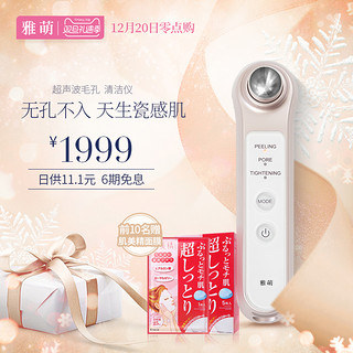 YA-MAN 雅萌 HDS-30N 超声波毛孔清洁美容仪