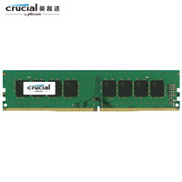 英睿达(Crucial)DDR4 2400 8G 台式机内存