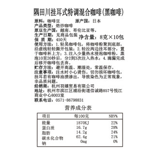 TASOGARE 隅田川 意式特调挂耳咖啡 10片