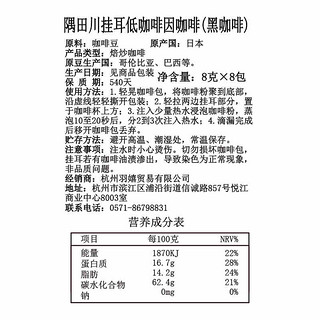 隅田川咖啡 纯黑胶原蛋白挂耳咖啡 买一送一共14包