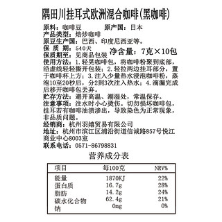 TASOGARE 隅田川 欧洲风味 滤挂式纯黑咖啡