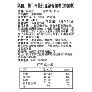 TASOGARE 隅田川 哥伦比亚 滤挂式纯黑咖啡 10片