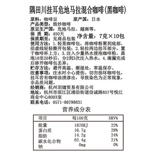 TASOGARE 隅田川 危地马拉 滤挂式纯黑咖啡