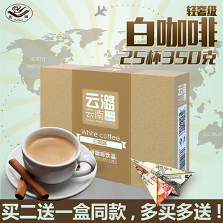 云潞 轻奢级 白咖啡三合一速溶咖啡 14g*25条(350g)