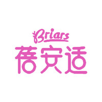 Briars/蓓安适