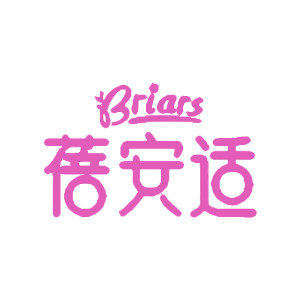 Briars/蓓安适