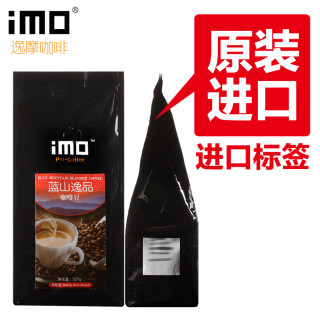 iMO 逸摩 逸品 蓝山咖啡豆 227g