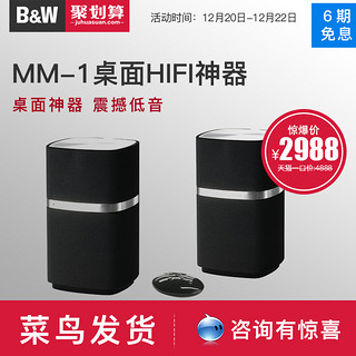 B＆W 宝华韦健 MM1 多媒体音箱