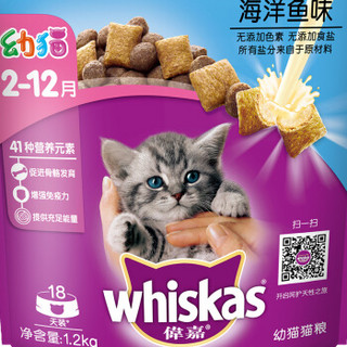 whiskas 伟嘉 海洋鱼味 幼猫粮