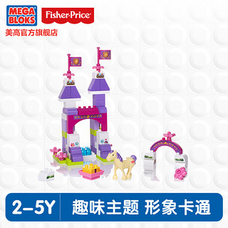 MEGA BLOKS 美高 中颗粒积木 公主城堡 DWR77