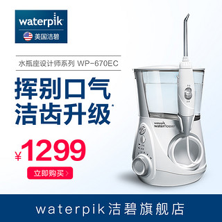  waterpik 洁碧 WP-670 标准型冲牙器 