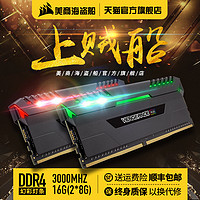 美商海盗船复仇者DDR4 8G*2 16G 3000RGB内存条电脑台式主机超频