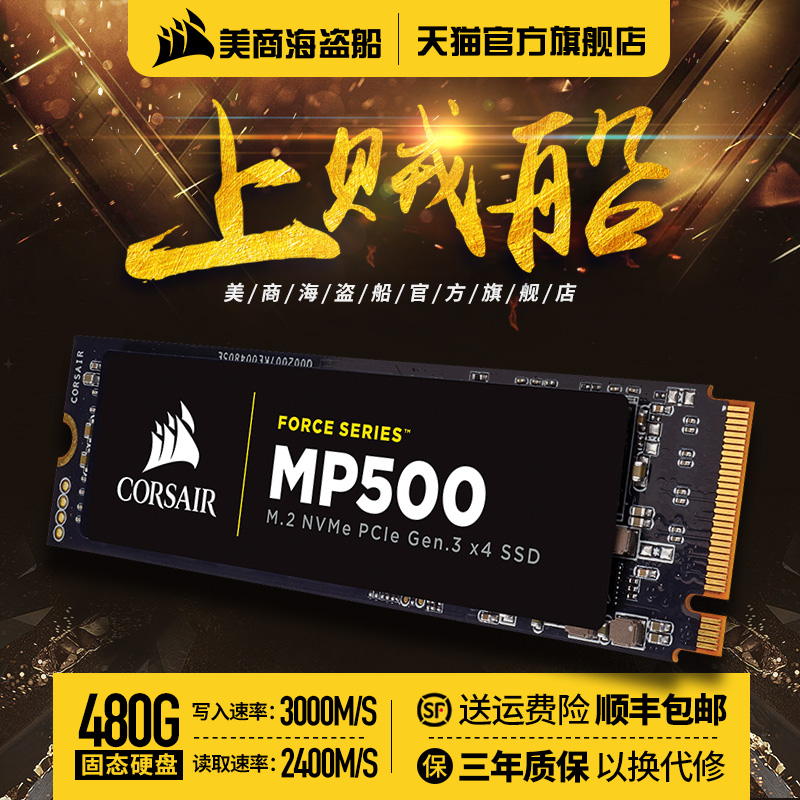  美商海盗船 CSSD-F120GBMP500 固态硬盘 SATA3.0 SSD 2.5英寸