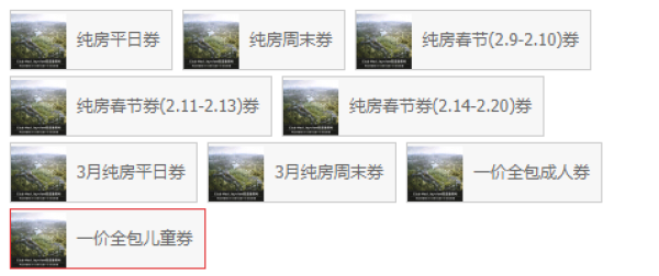 浙江湖州安吉 ClubMed Joyview度假村1晚住宿(含双早+赠精美小食及多种休闲项目)