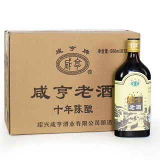 绍兴黄酒十年陈咸亨老酒黑标整箱 500mlx12瓶