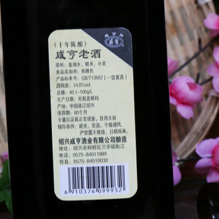 绍兴黄酒十年陈咸亨老酒黑标整箱 500mlx12瓶