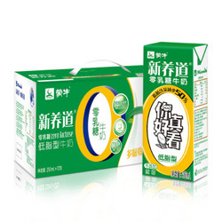 包邮蒙牛新养道低脂型牛奶250ml*15盒/整箱零乳糖 *4件