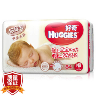 HUGGIES 好奇 铂金装 婴儿纸尿裤 小号 S96片(4-8kg)