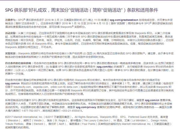 喜达屋SPG Q1季度积分奖励活动