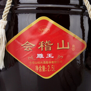 会稽山 绍兴黄酒 雕王手工冬酿 13度 2.5L