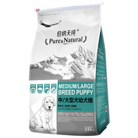 Pure&Natural; 伯纳天纯 升级款 中大型幼犬粮 15kg